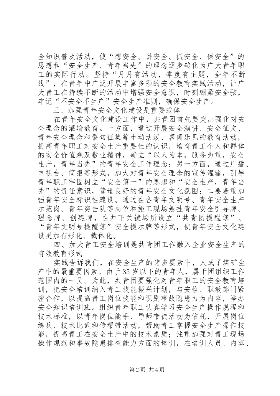 2024年煤矿共青团如何在安全生产中发挥助手作用_第2页