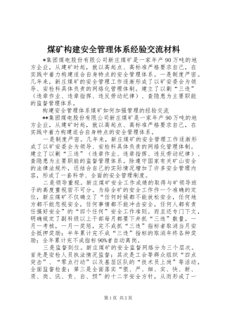 2024年煤矿构建安全管理体系经验交流材料