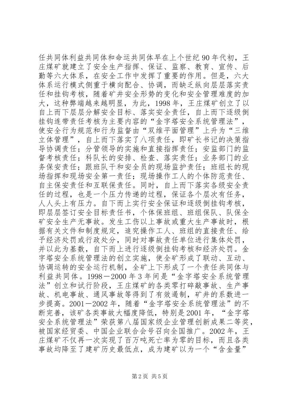 2024年煤矿构建安全长效机制的实践与探索_第2页