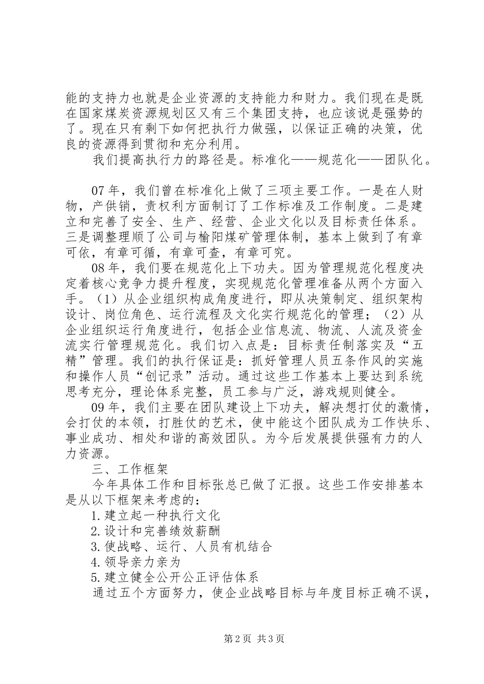 2024年煤矿股东会致辞_第2页