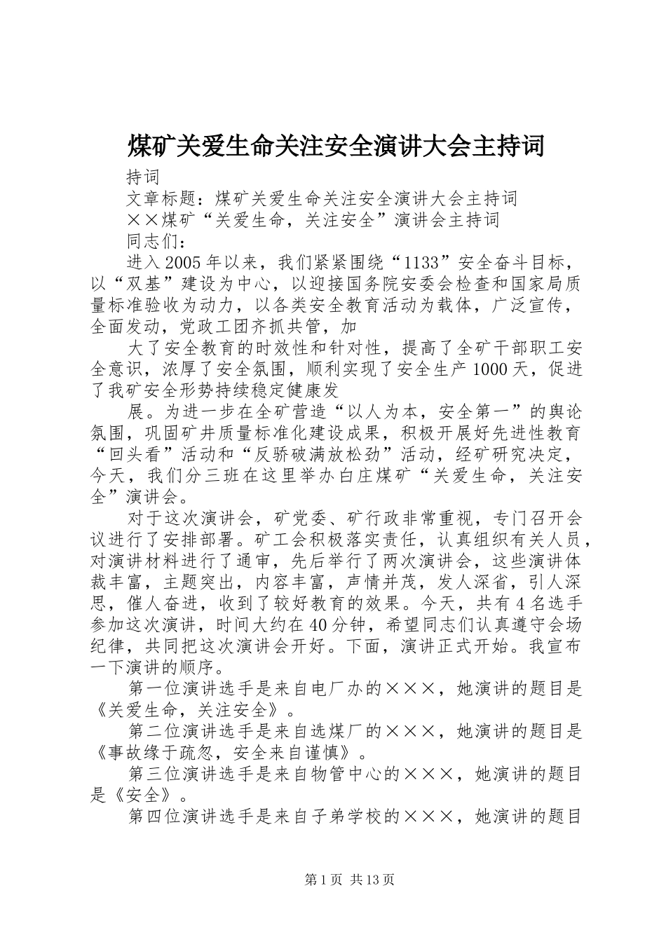 2024年煤矿关爱生命关注安全演讲大会主持词_第1页