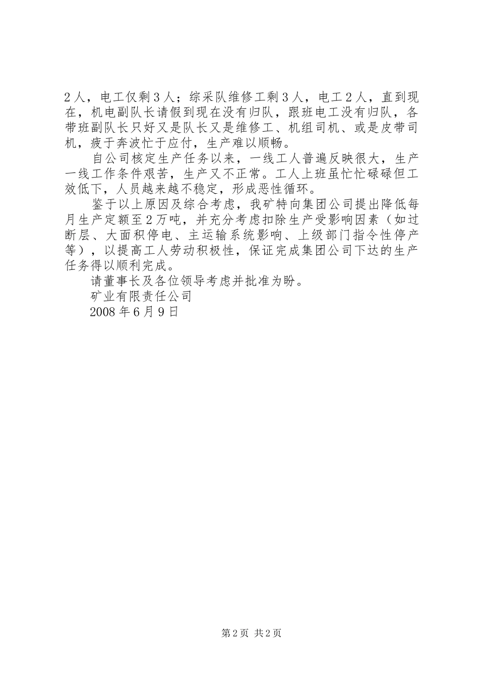 2024年煤矿关于调整生产任务的申请_第2页