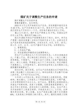 2024年煤矿关于调整生产任务的申请