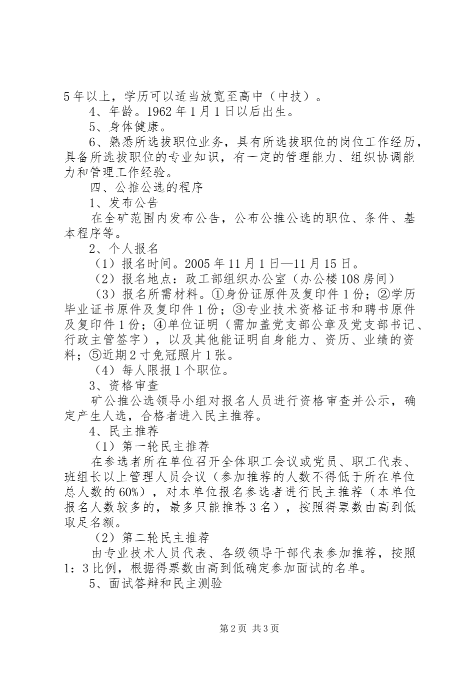 2024年煤矿关于公推公选部分副科级领导干部的实施意见_第2页