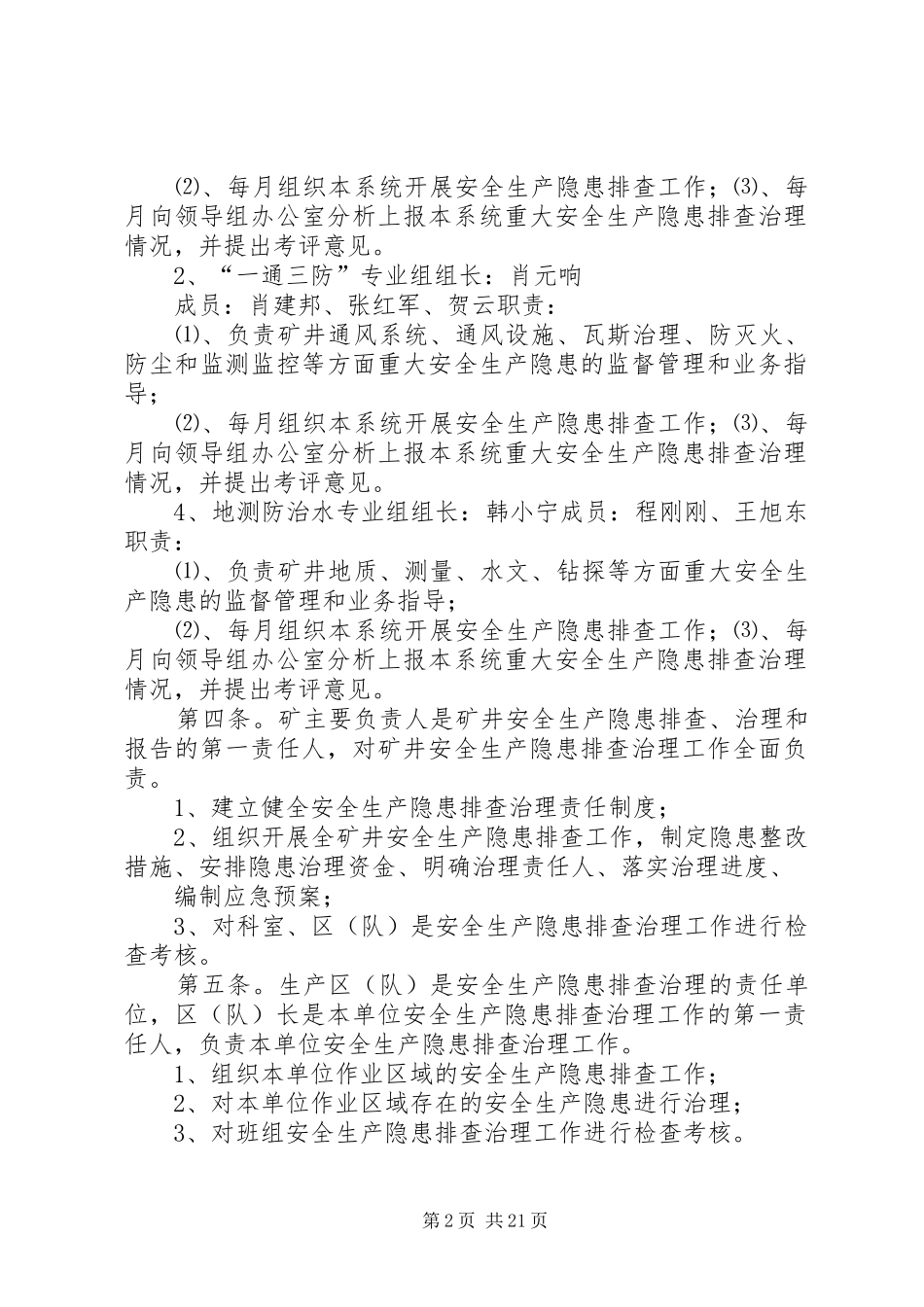 2024年煤矿关于建立安全生产隐患排查治理长效机制的实施办法_第2页