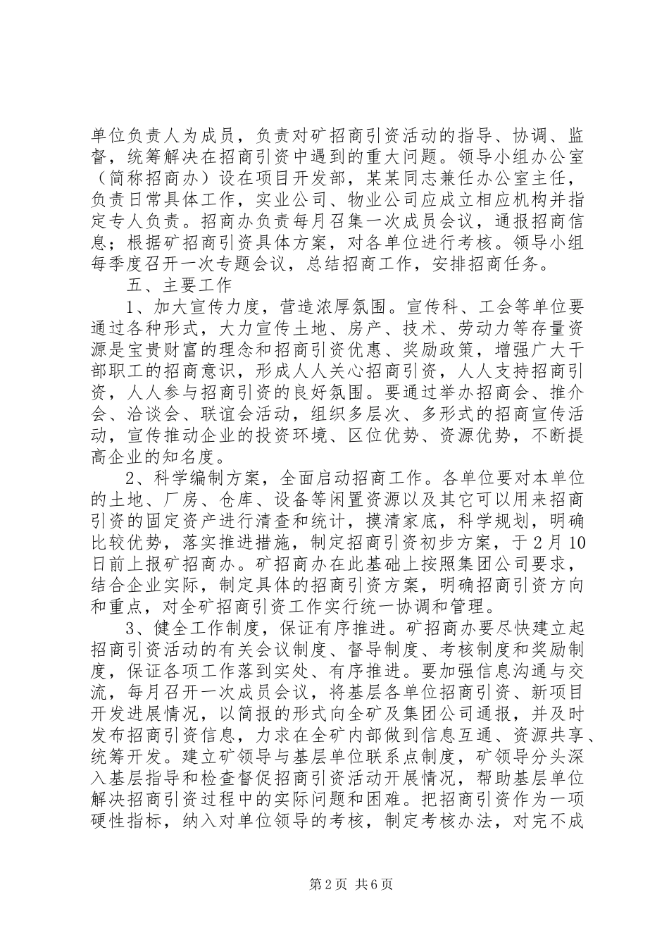 2024年煤矿关于招商引资工作的实施意见_第2页