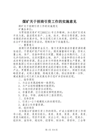 2024年煤矿关于招商引资工作的实施意见