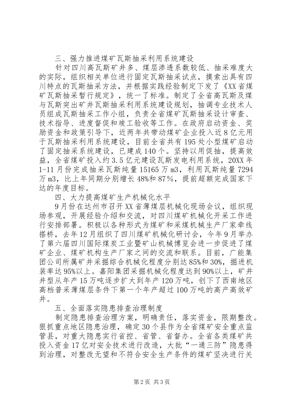2024年煤矿管理安全生产工作汇报_第2页