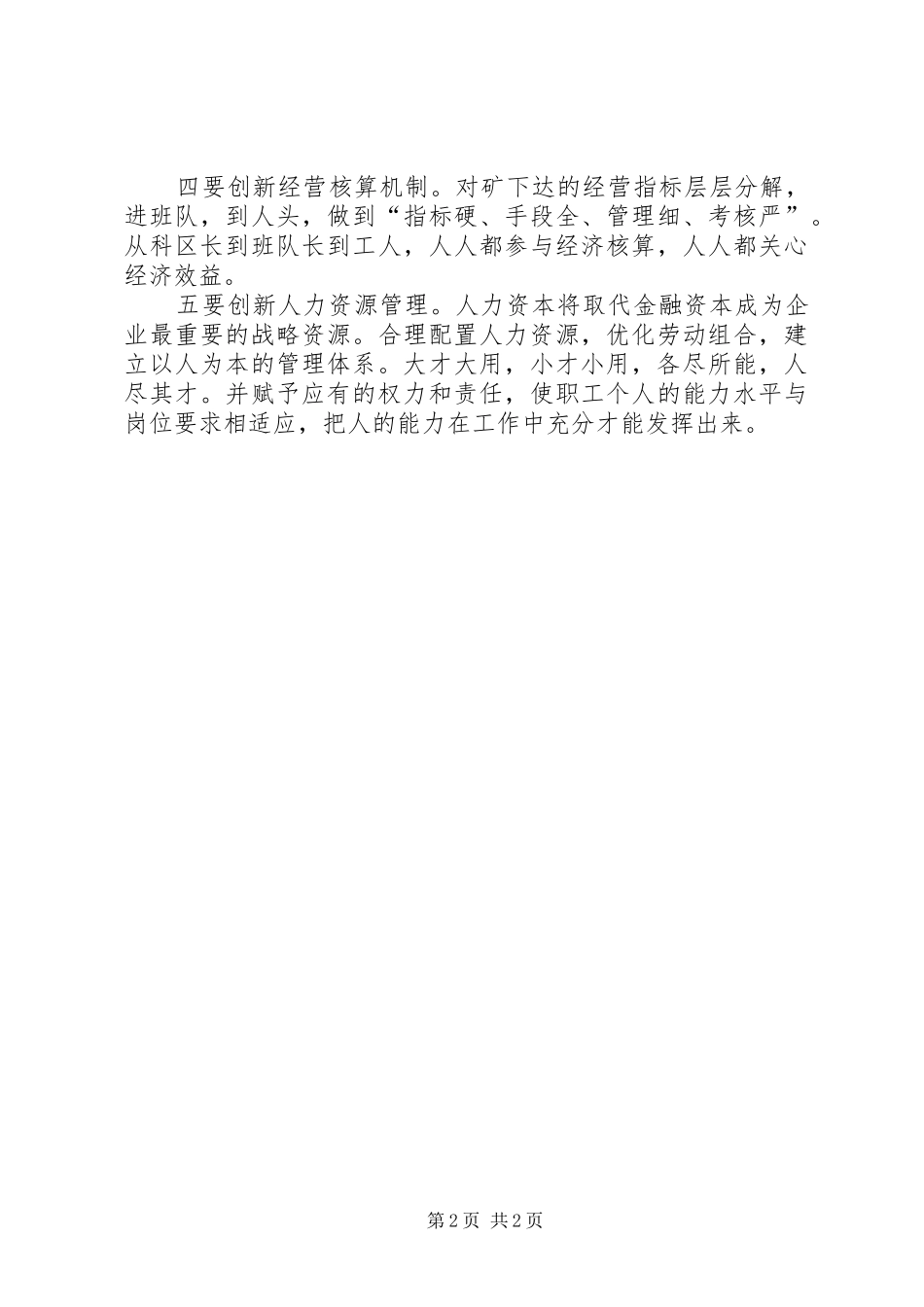 2024年煤矿管理创新大讨论体会感想_第2页