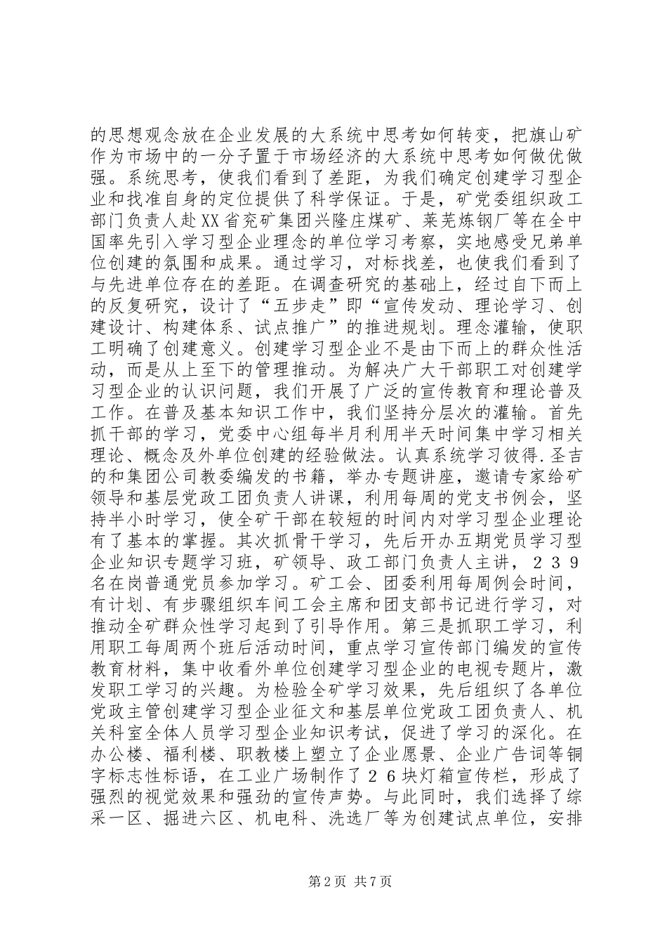 2024年煤矿管理创新推进学习型企业创建工作汇报总结_第2页