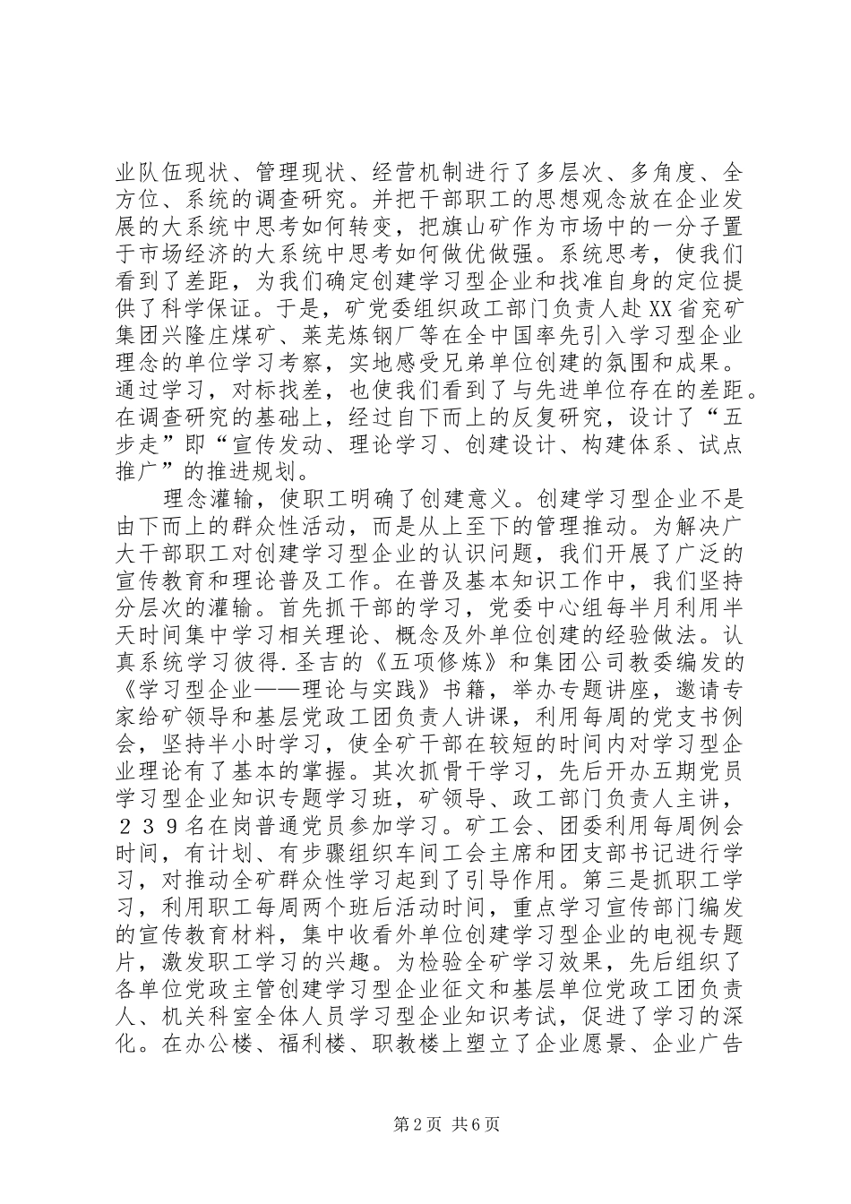 2024年煤矿管理创新推进学习型企业创建工作汇报总结总结_第2页