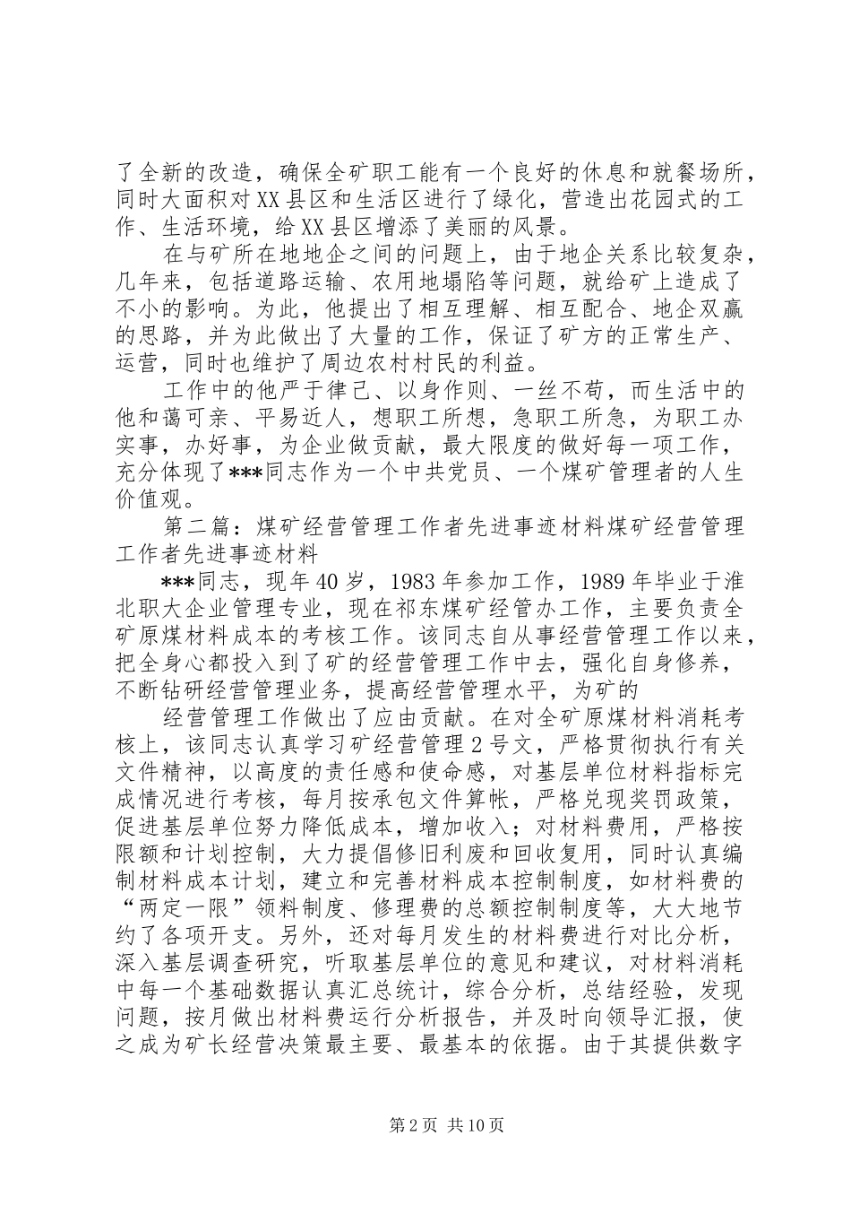2024年煤矿管理工作者先进事迹材料_第2页
