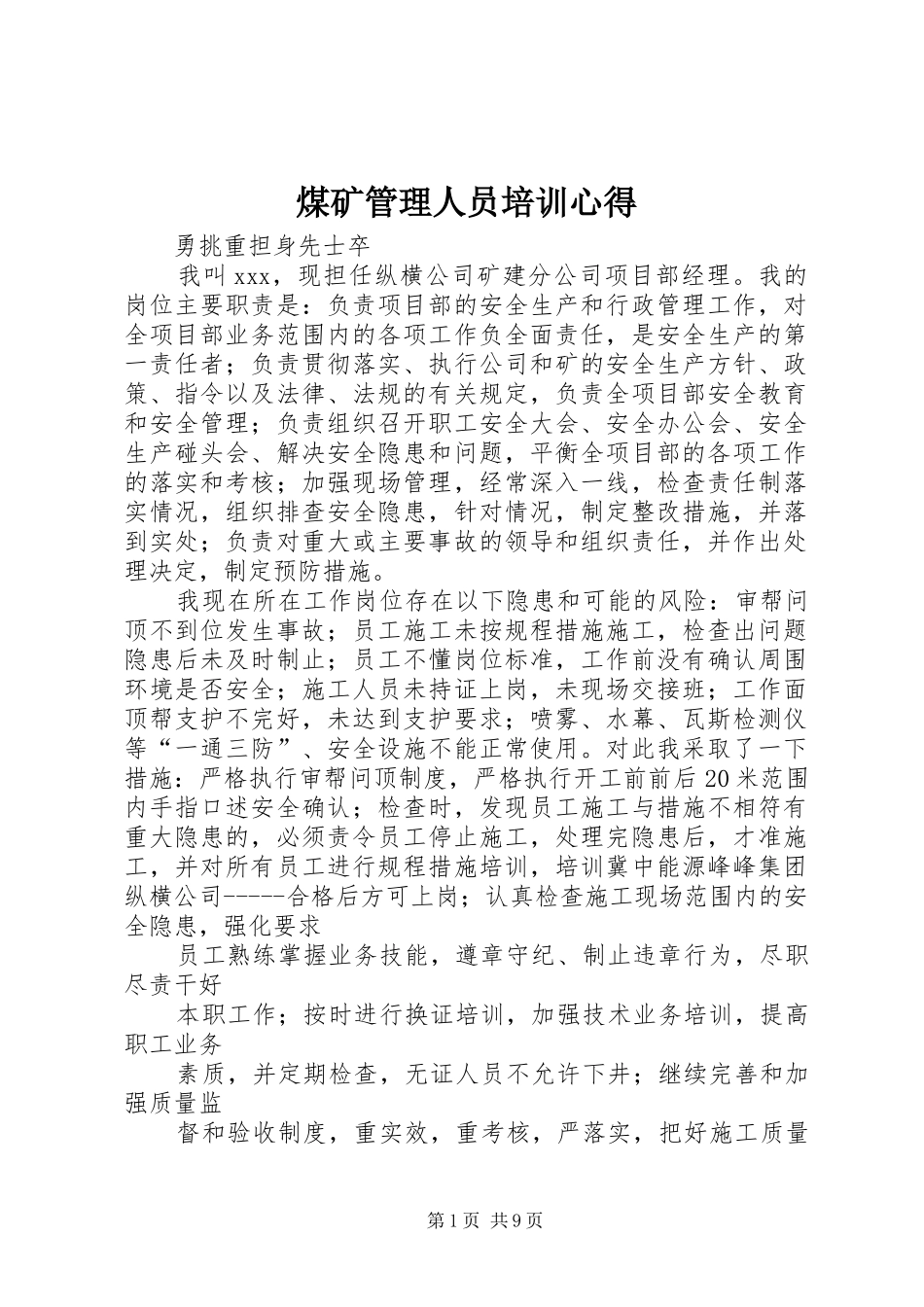 2024年煤矿管理人员培训心得_第1页