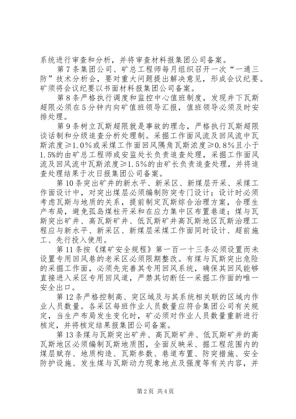 2024年煤矿贯彻落实煤矿瓦斯治理经验五十条实施意见_第2页