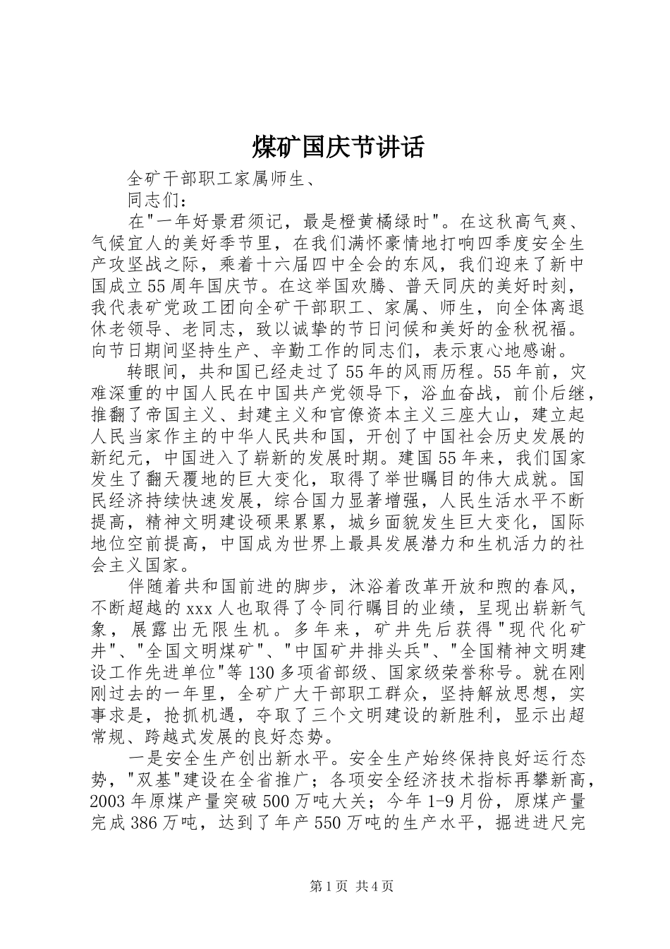 2024年煤矿国庆节致辞_第1页