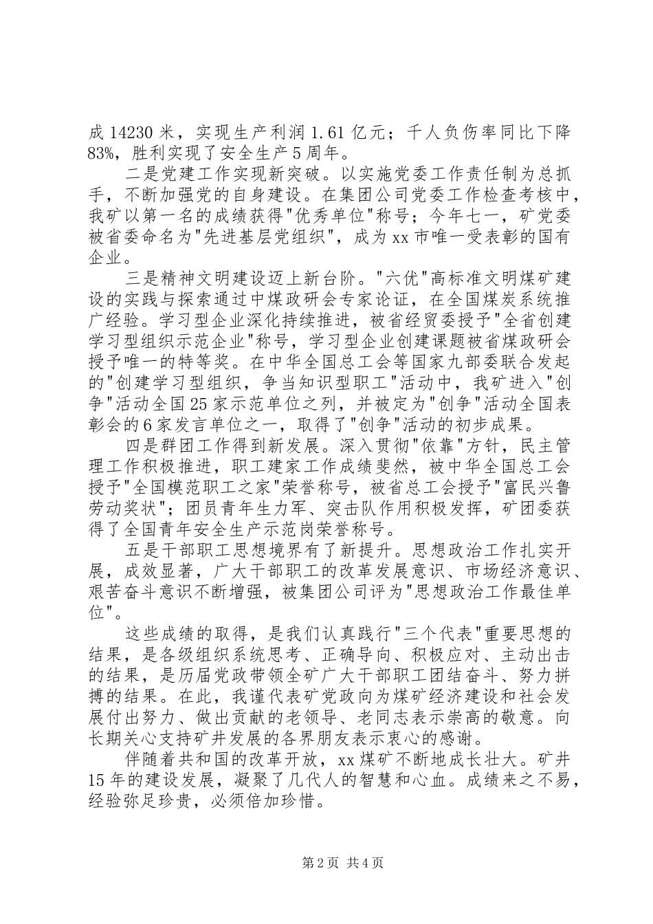 2024年煤矿国庆节致辞_第2页