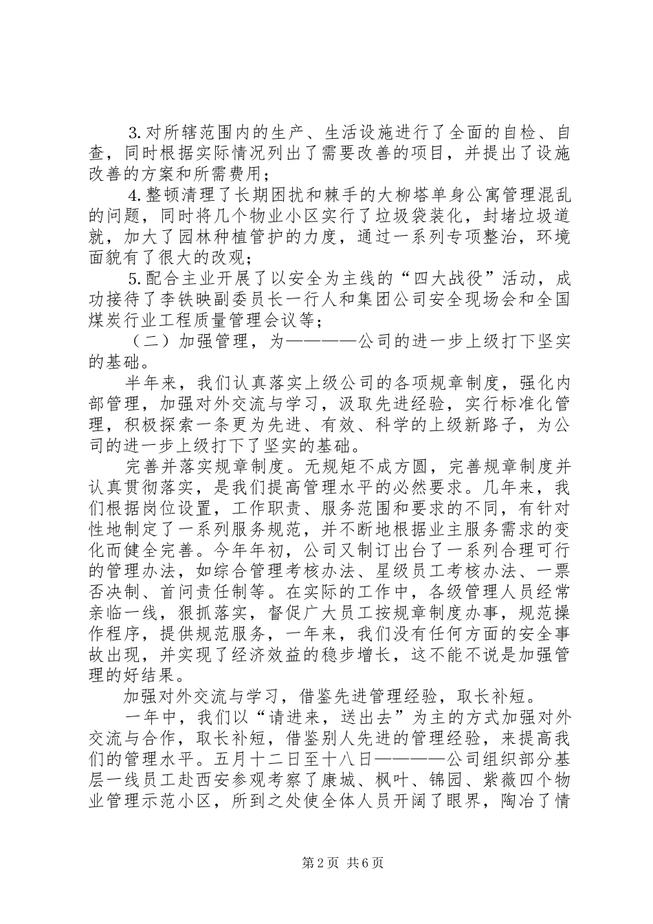 2024年煤矿后勤保障工作报告_第2页