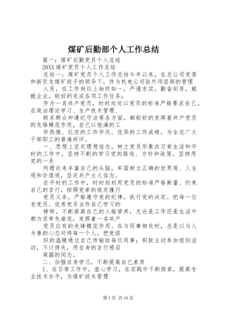 2024年煤矿后勤部个人工作总结
