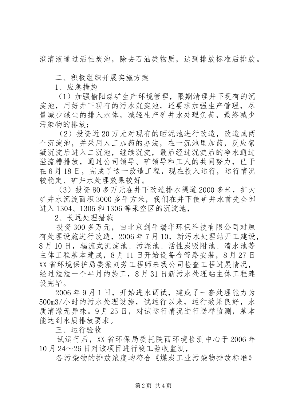 2024年煤矿环保建设汇报_第2页
