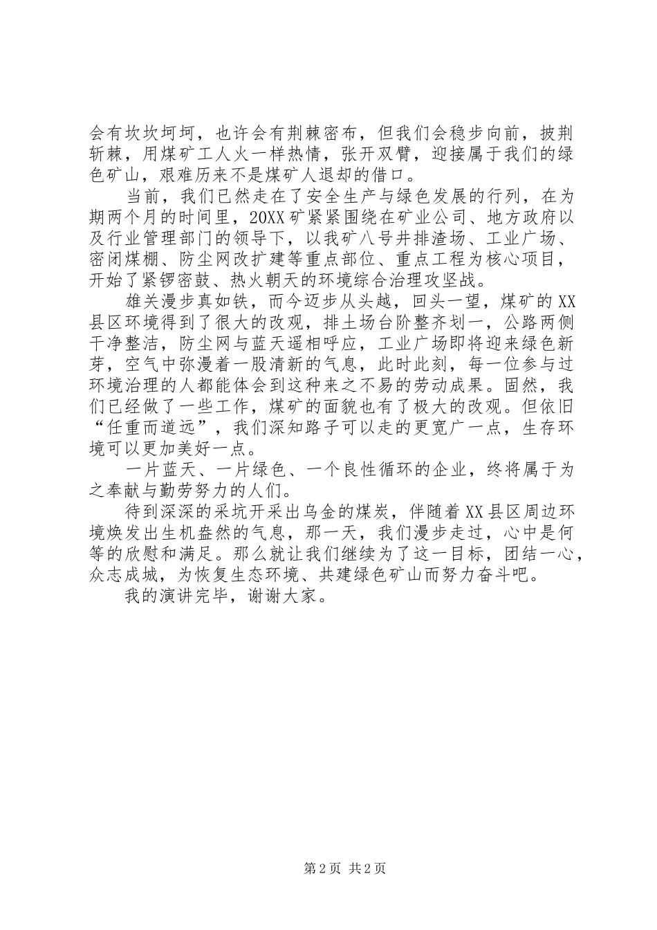 2024年煤矿环境保护演讲稿_第2页