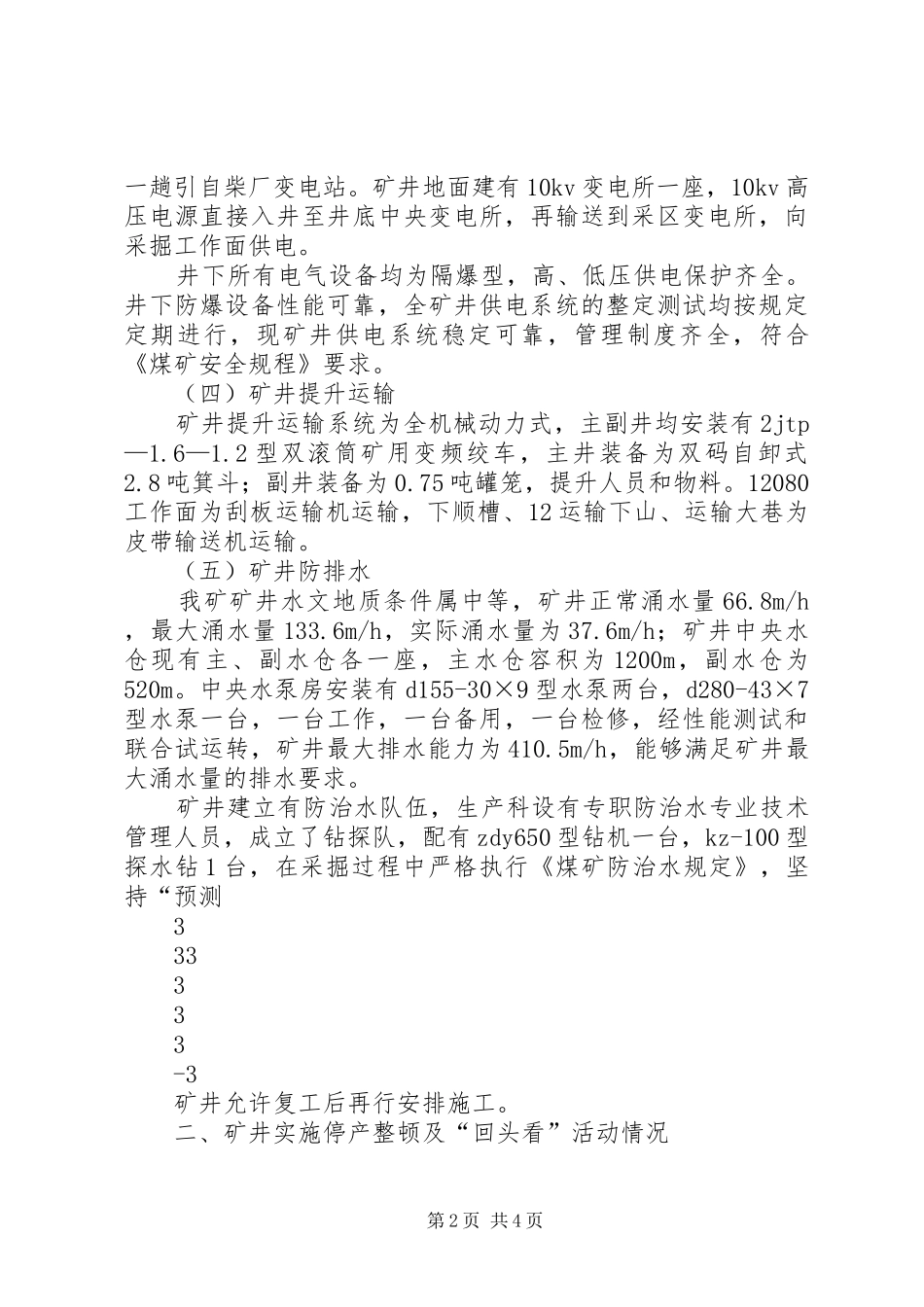 2024年煤矿回头看汇报材料_第2页