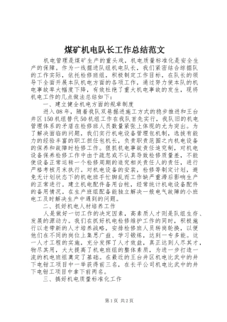 2024年煤矿机电队长工作总结范文