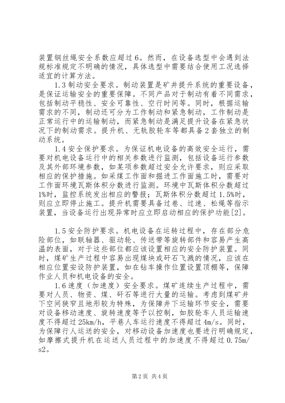 2024年煤矿机电设备安全要点探析_第2页