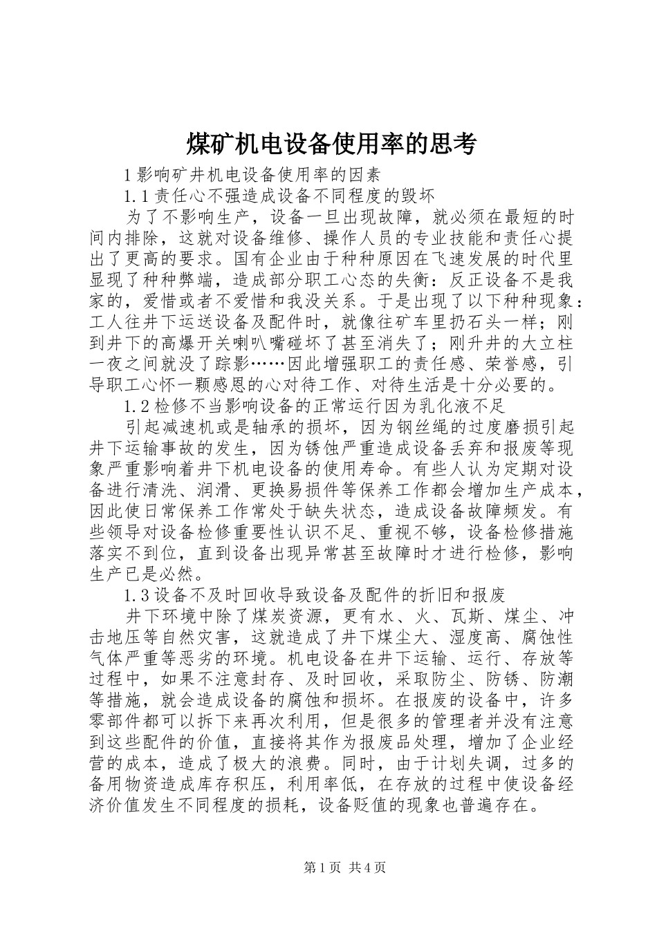 2024年煤矿机电设备使用率的思考_第1页