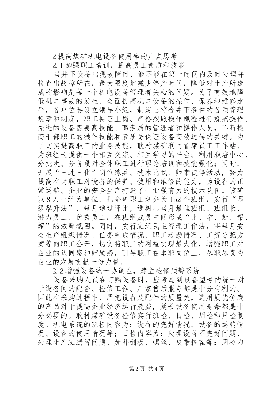 2024年煤矿机电设备使用率的思考_第2页