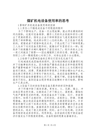 2024年煤矿机电设备使用率的思考
