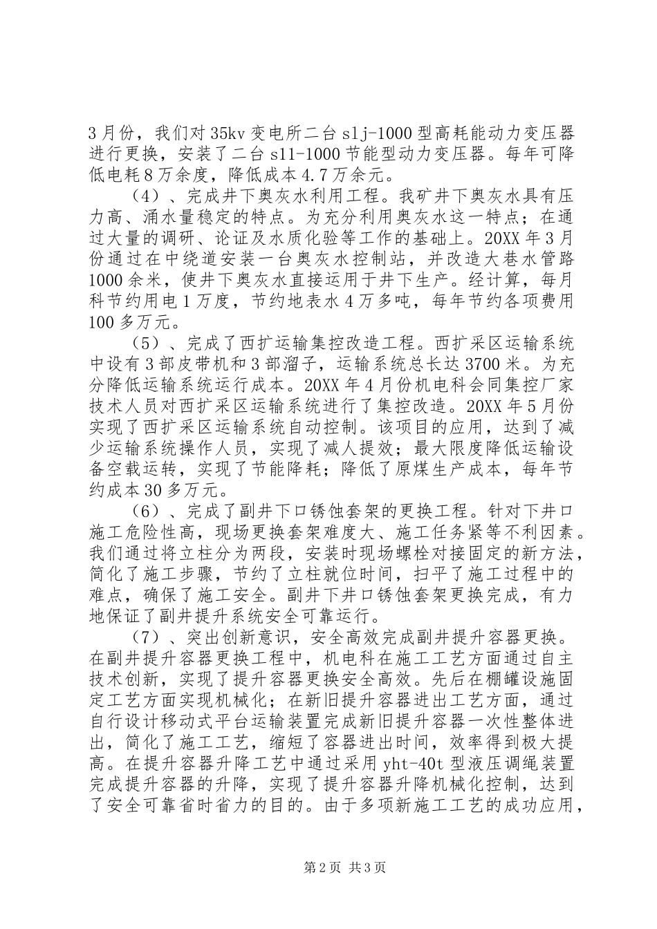 2024年煤矿机电运输工作汇报_第2页