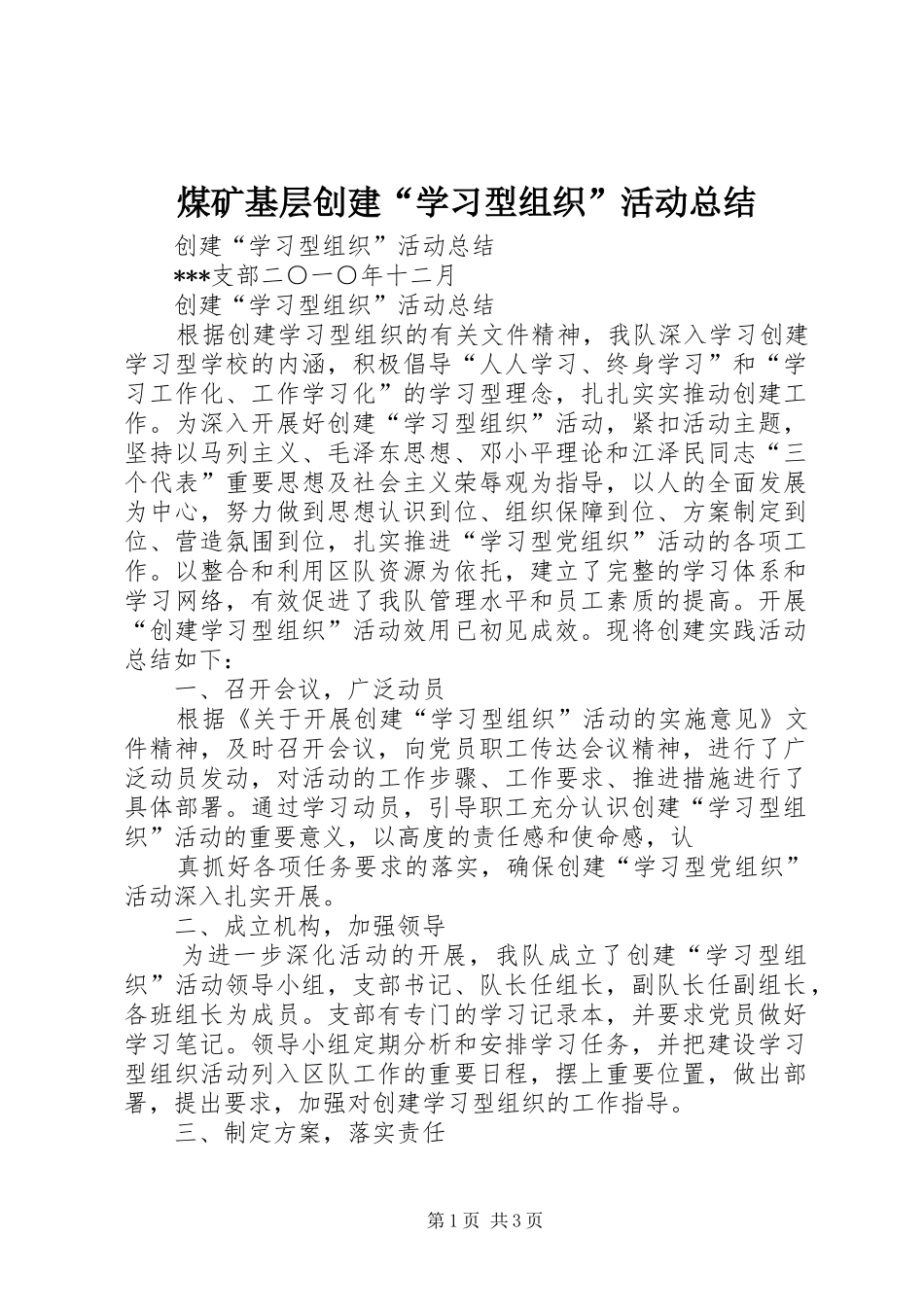 2024年煤矿基层创建学习型组织活动总结_第1页