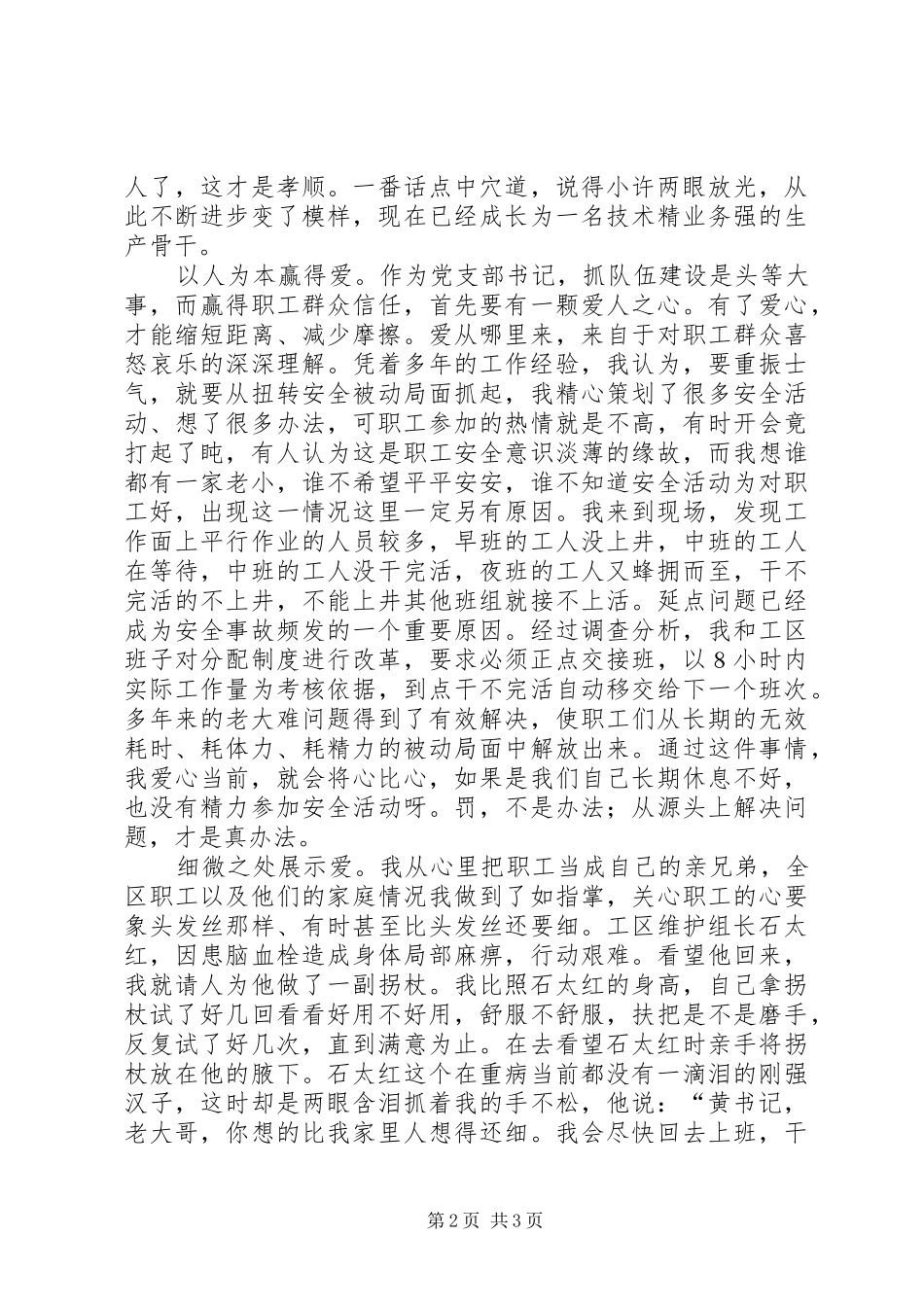 2024年煤矿基层单位党支部书记的事迹材料_第2页