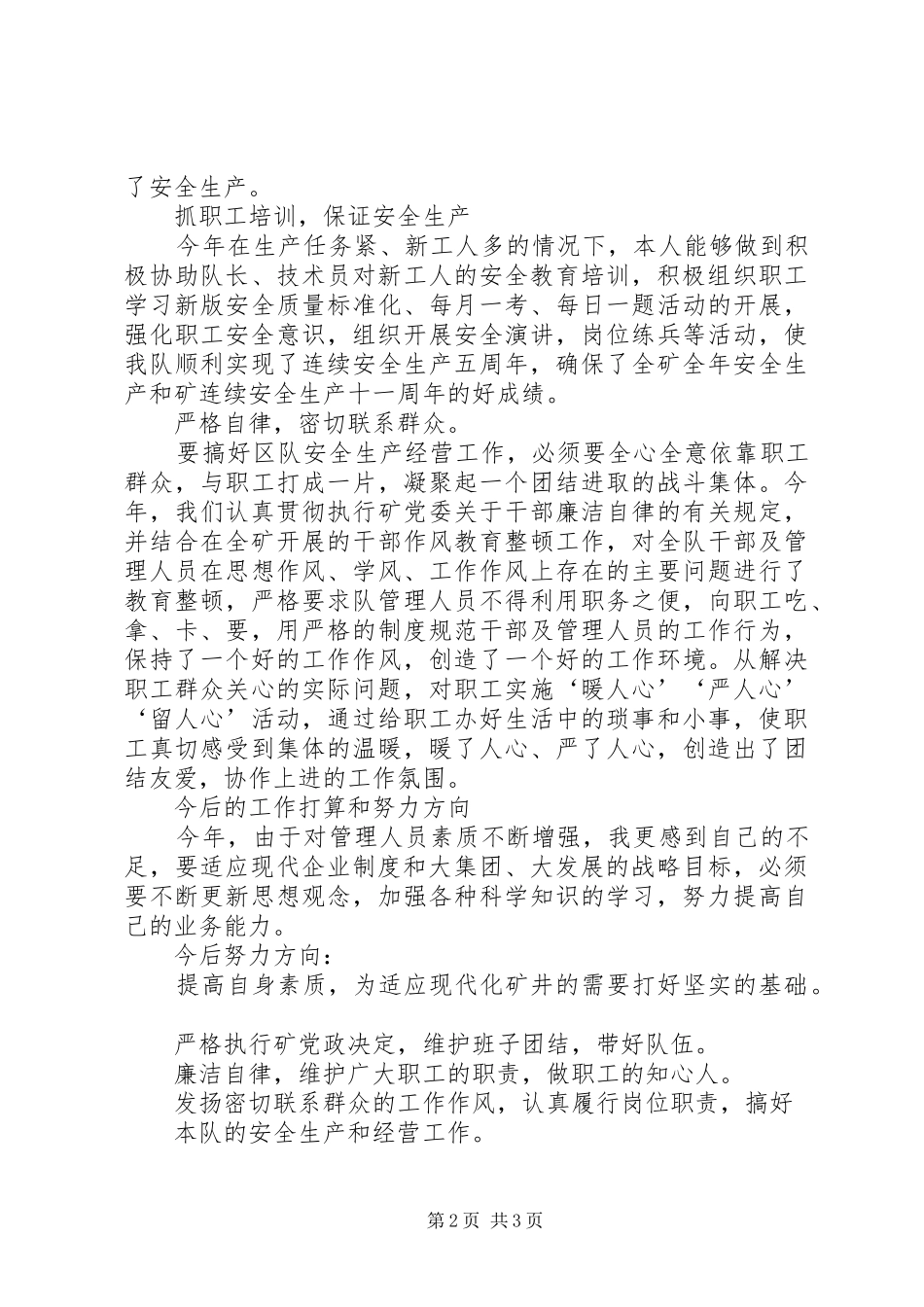 2024年煤矿基层单位党支部书记述职报告_第2页