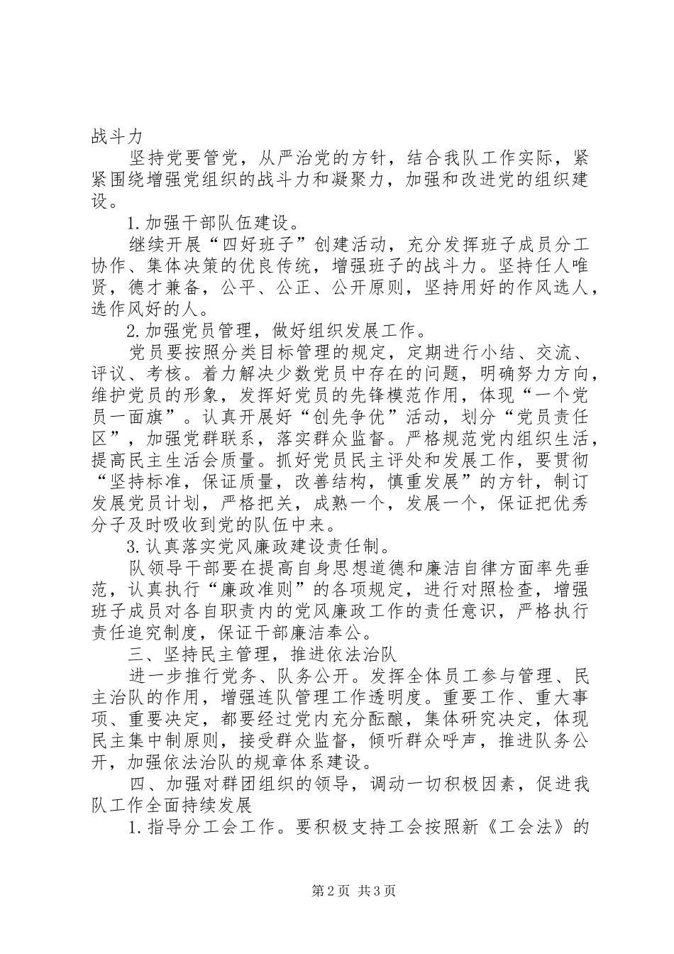 2024年煤矿基层党务工作计划_第2页