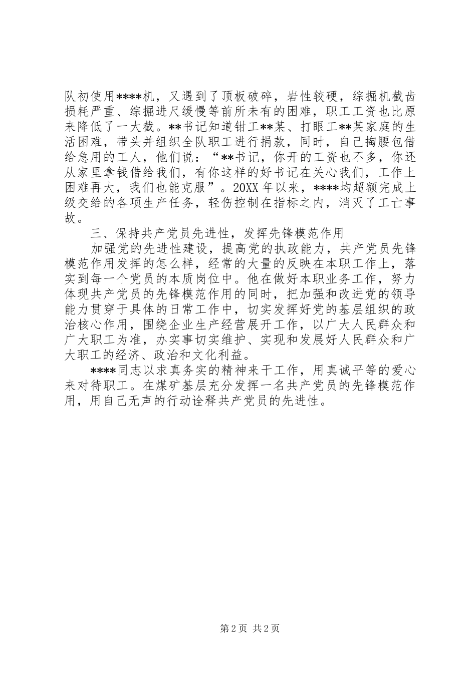 2024年煤矿基层党支部书记先进事迹材料_第2页