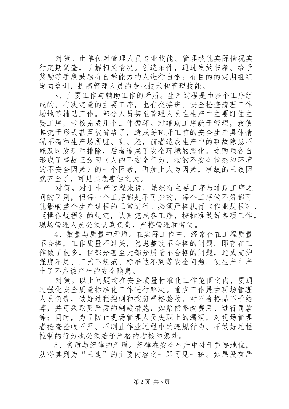 2024年煤矿基层的安全生产矛盾与对策_第2页