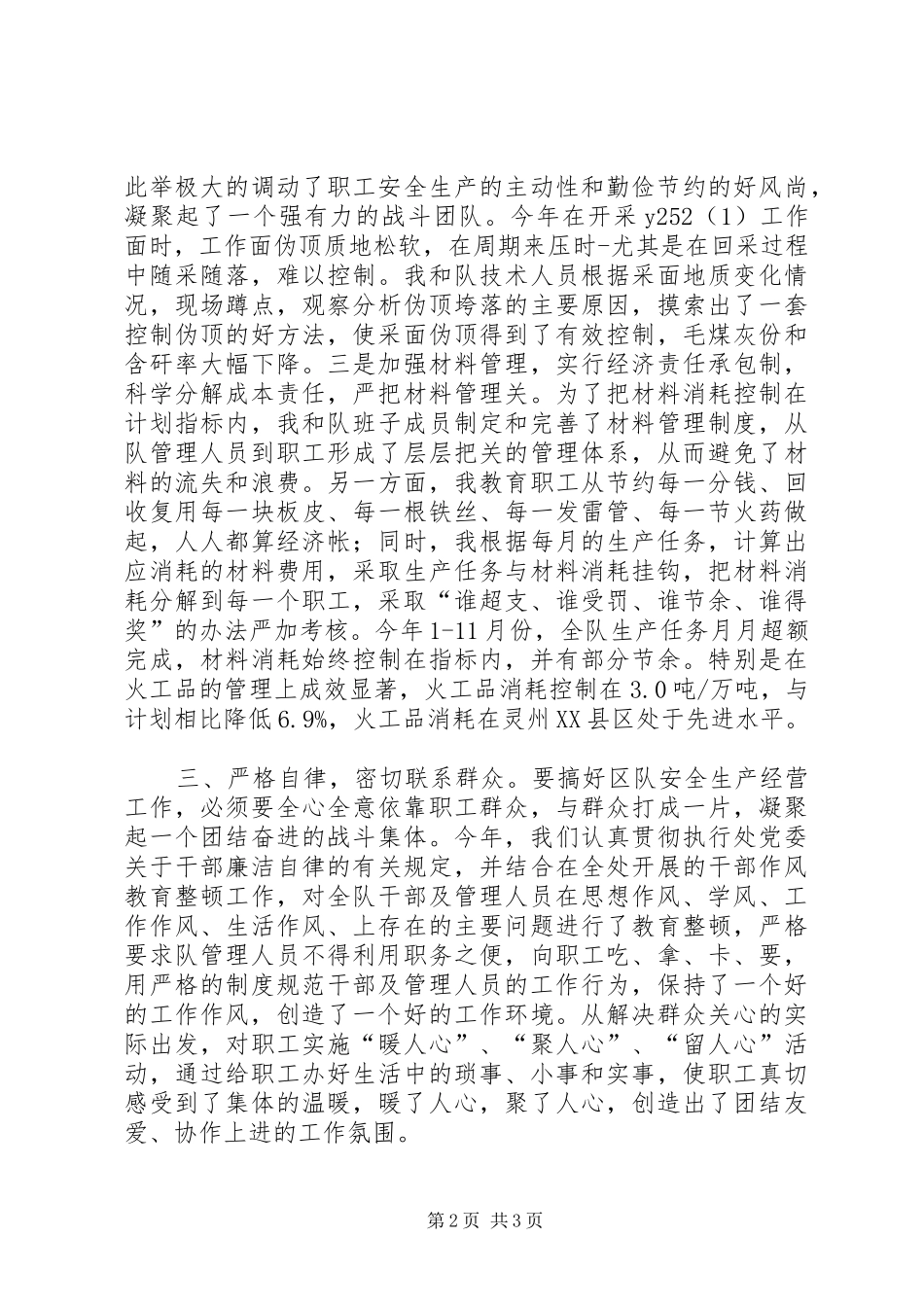 2024年煤矿基层队长述职报告_第2页