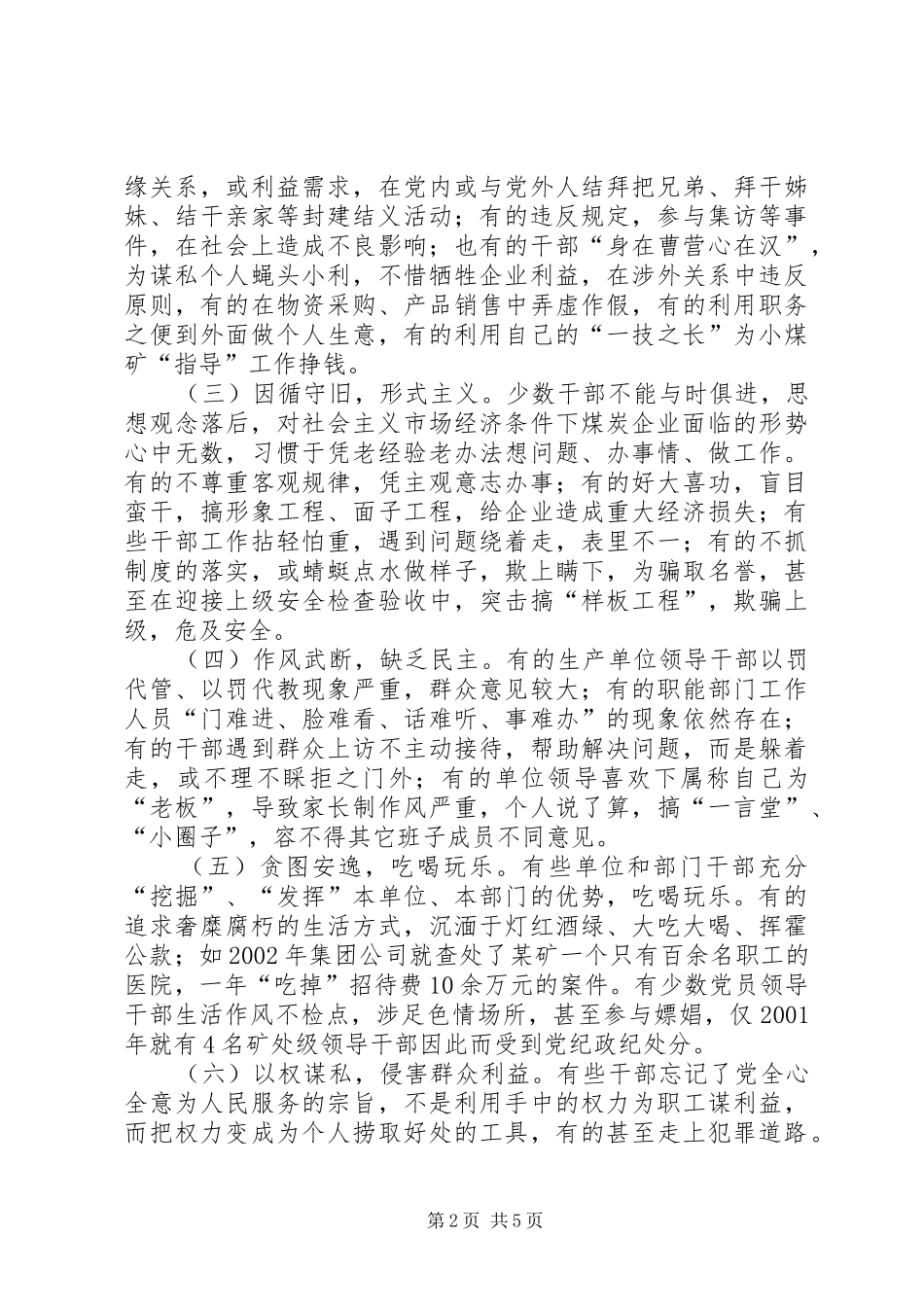 2024年煤矿基层干部作风建设方面存在的问题和对策_第2页