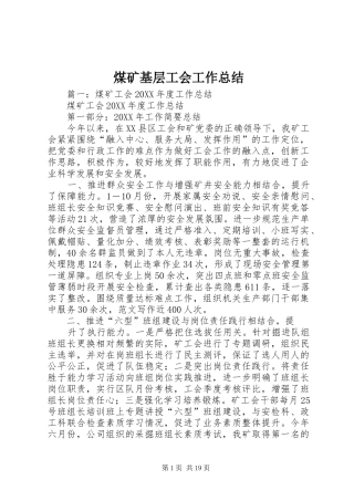 2024年煤矿基层工会工作总结