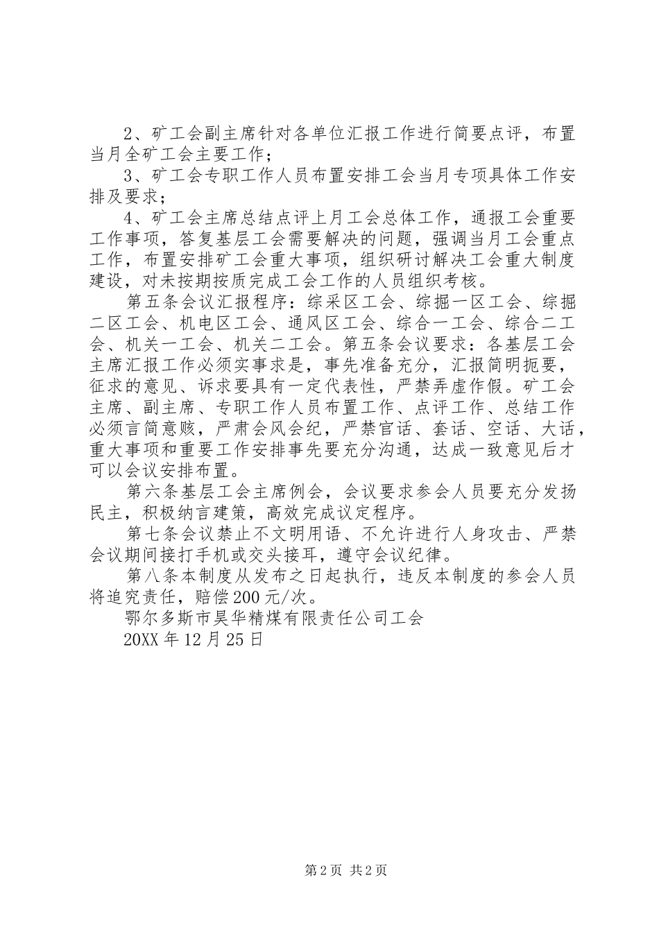 2024年煤矿基层工会主席例会制度_第2页