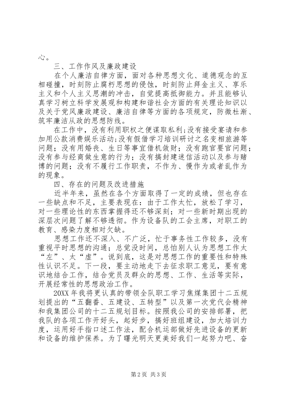 2024年煤矿基层工会主席述职报告述职报告_第2页