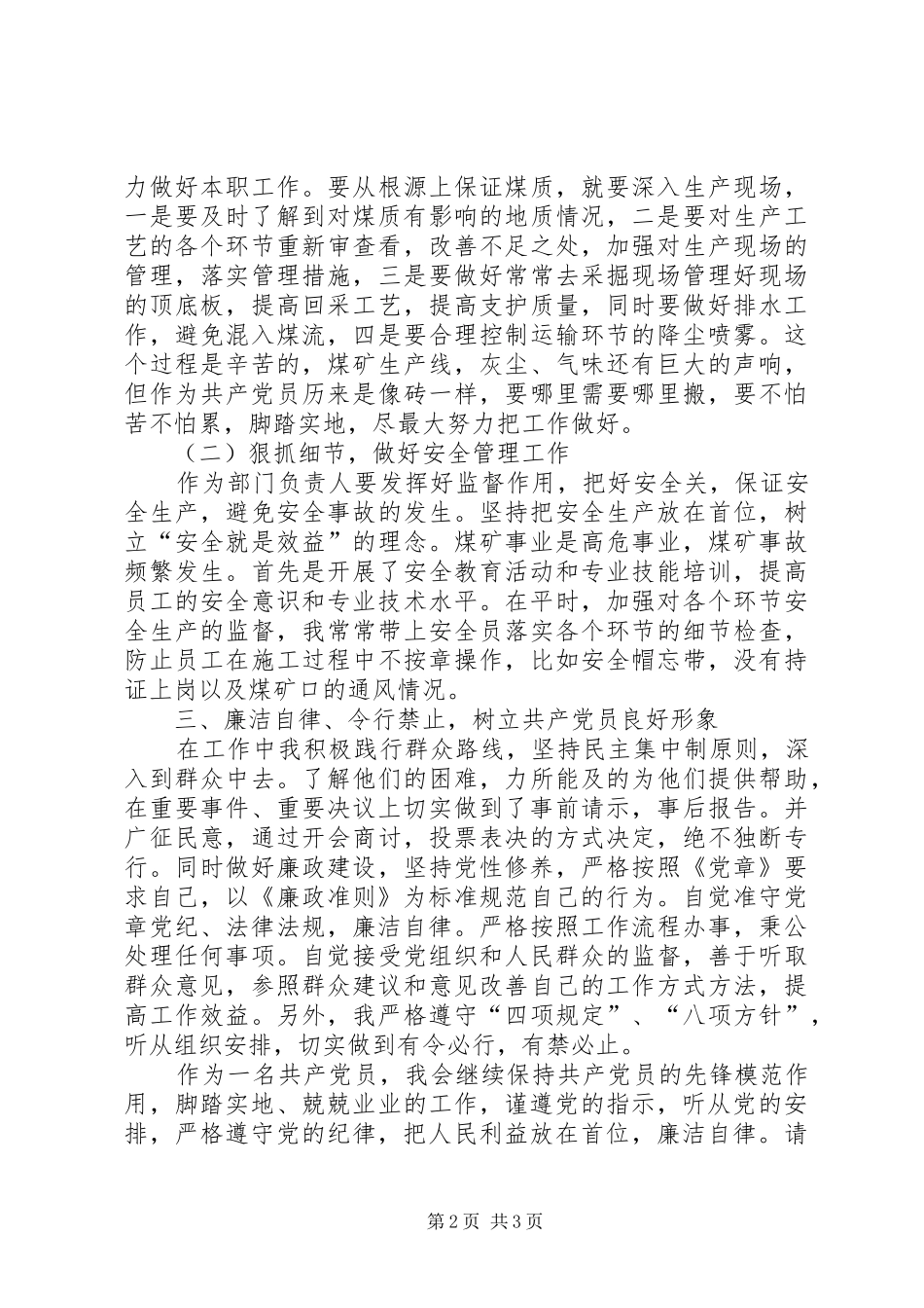 2024年煤矿集团负责人先进事迹材料_第2页