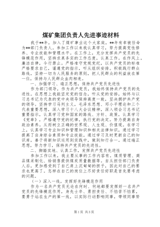 2024年煤矿集团负责人先进事迹材料