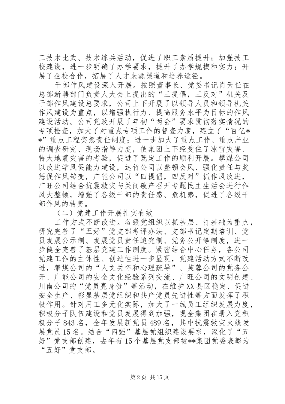 2024年煤矿集团公司党委工作报告_第2页