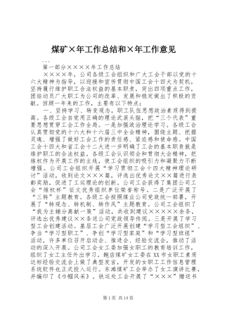 2024年煤矿年工作总结和年工作意见