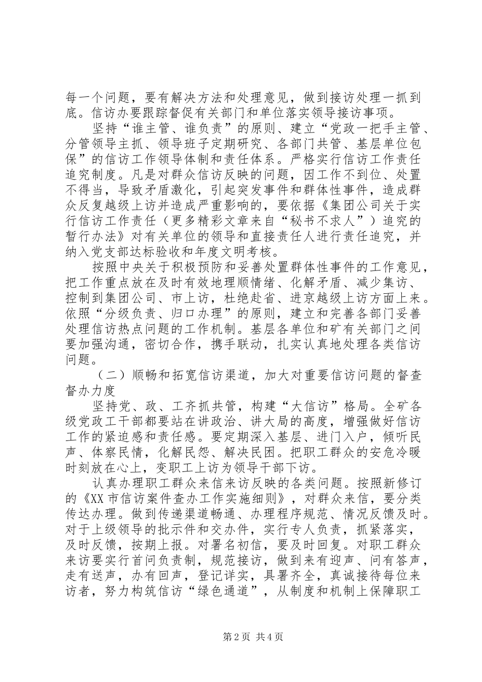 2024年煤矿年信访工作要点_第2页