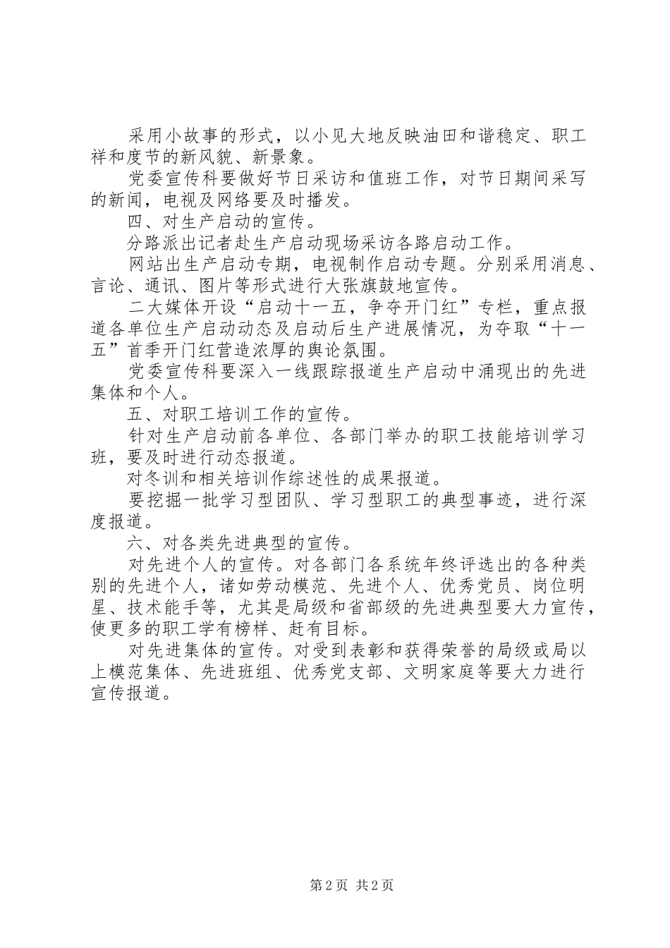 2024年煤矿年一季度宣传工作要点_第2页