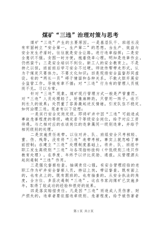 2024年煤矿三违治理对策与思考