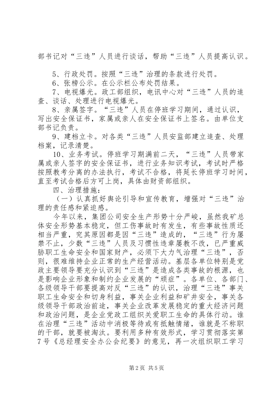 2024年煤矿三违治理实施意见范文_第2页